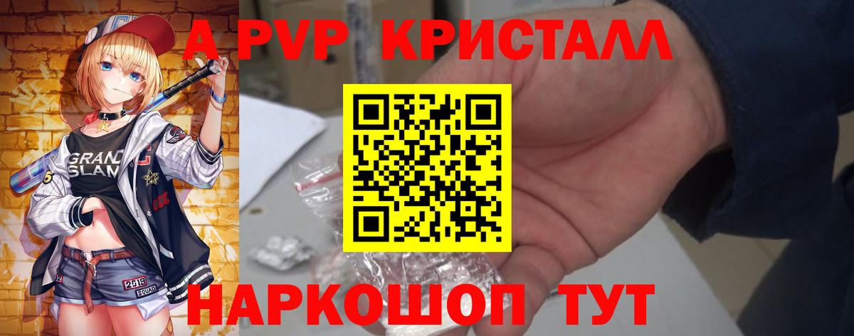 А ПВП  Альфа ПВП крисы CK  Красный Сулин  Вход с VPN  A-PVP мука 