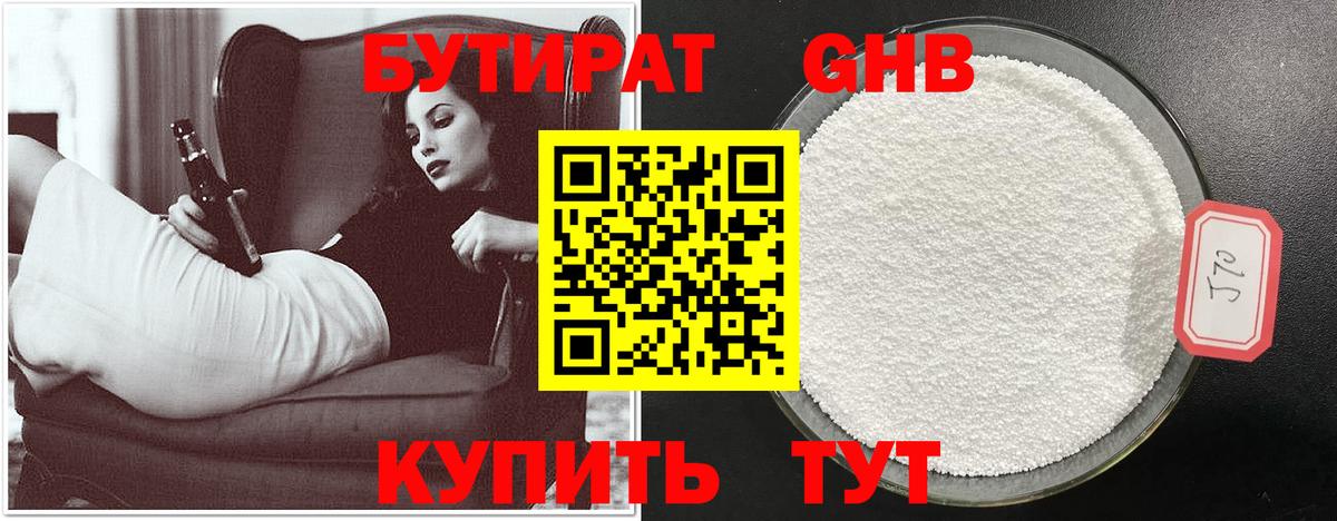 Красный Сулин  БУТИРАТ  Вход с VPN  БУТИРАТ 1.4BDO 