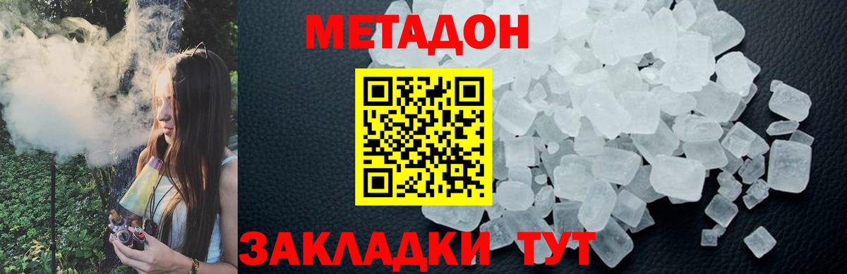МЕТАДОН methadone  Вход с VPN  Метадон кристалл  omg ссылка  Красный Сулин 